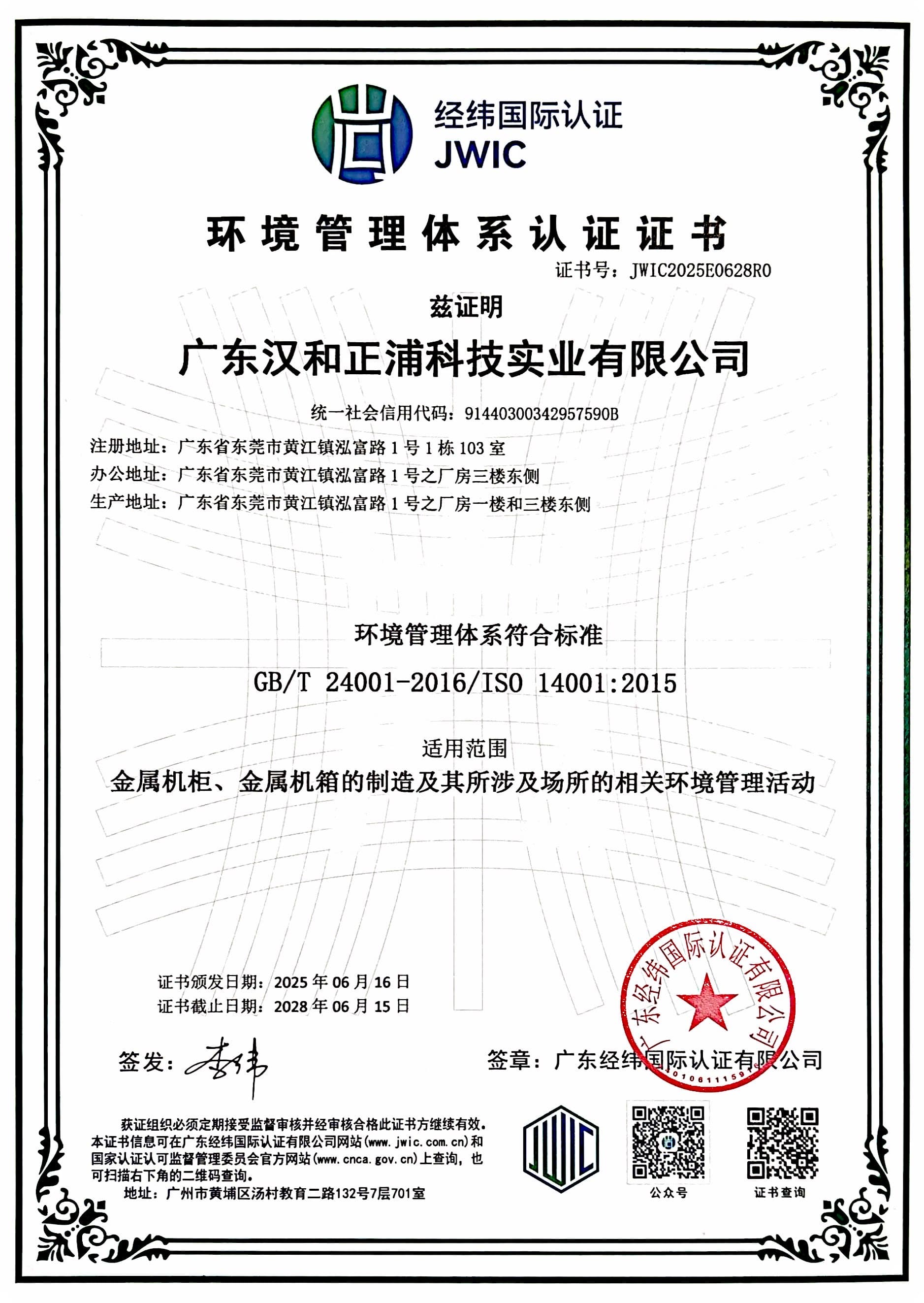 环境管理体系认证