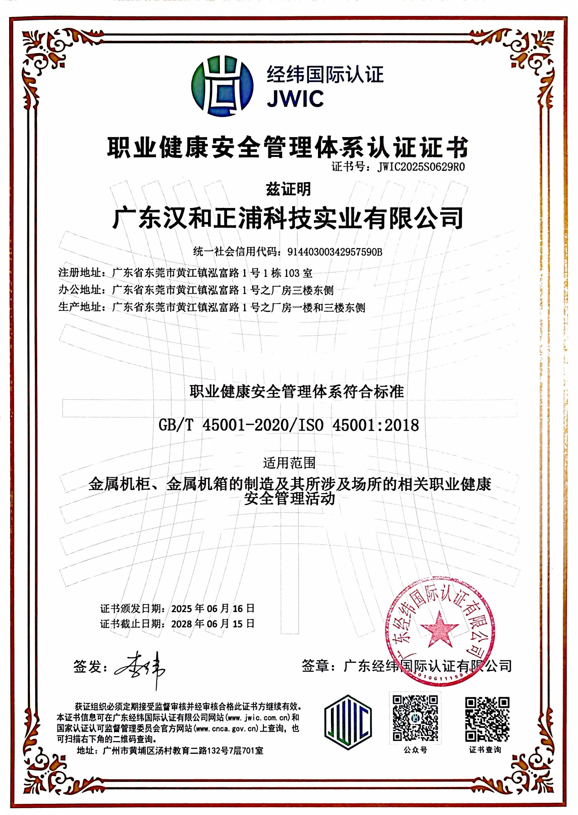 职业健康安全管理认证