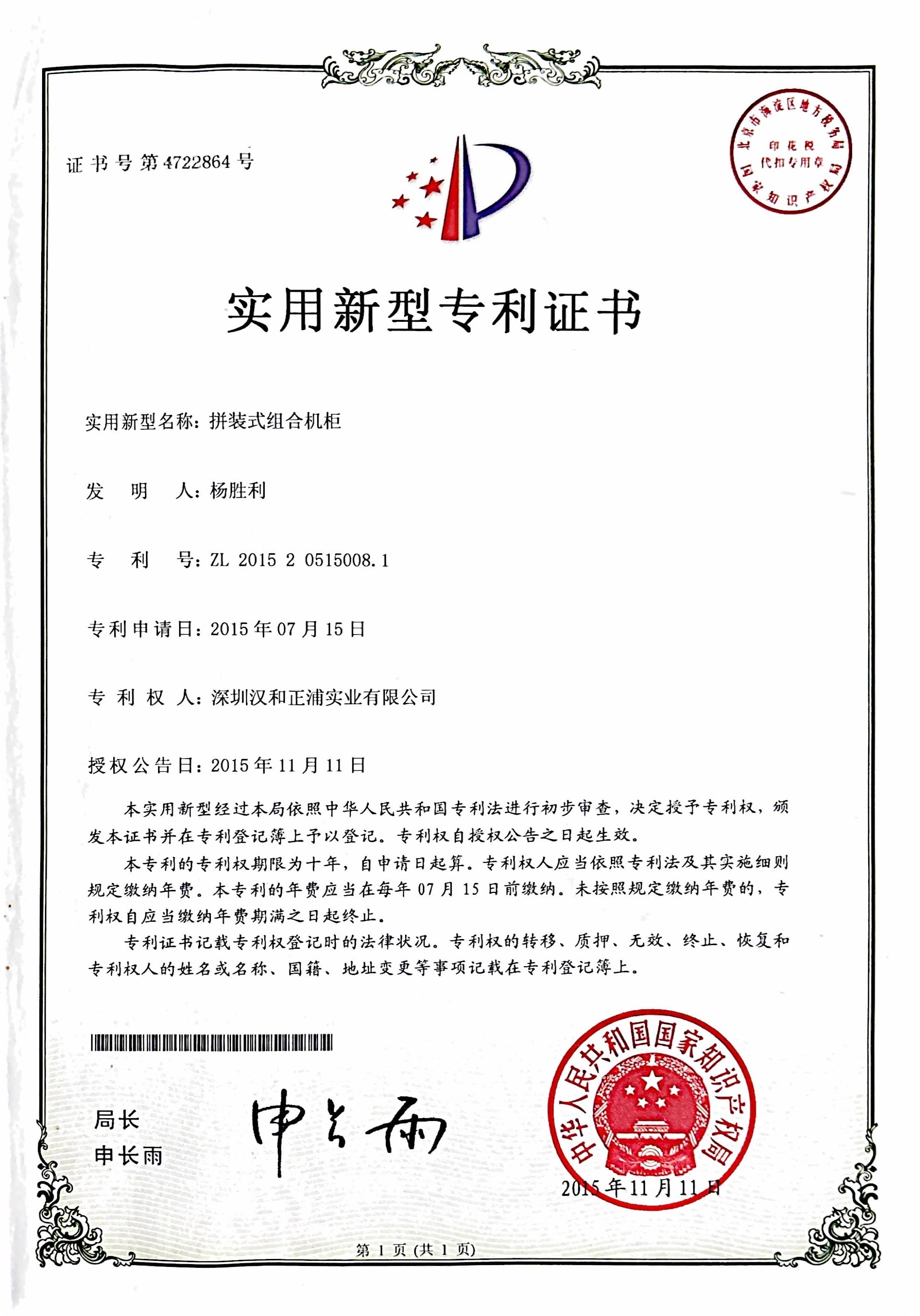 实用新型专利证书
